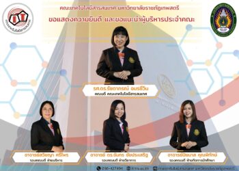 ขอแสดงความยินดี และขอแนะนำผู้บริหารประจำคณะ