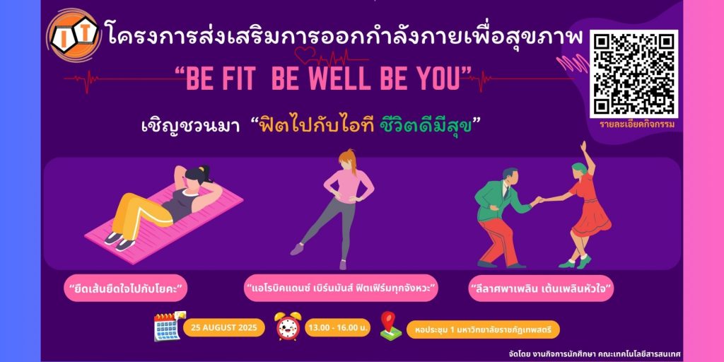 โครงการส่งเสริมการออกกำลังกายเพื่อสุขภา