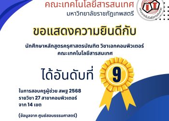 อันดับที่ 9 ในการสอบครูผู้ช่วย
