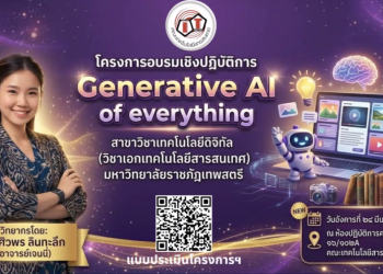โครงการ Generative AI of everything