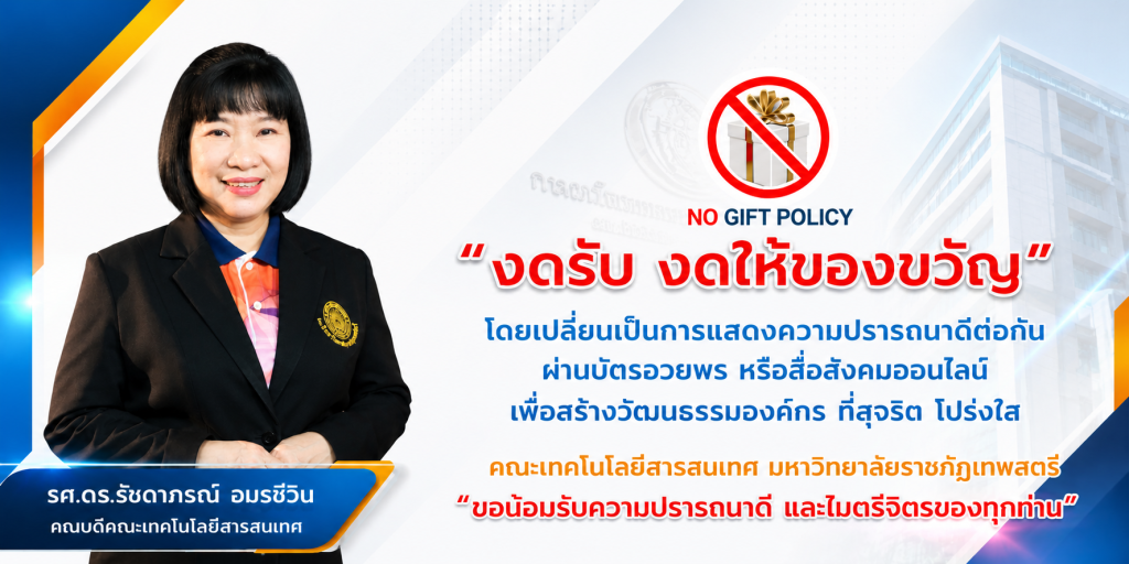 งดรับ2569