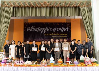 โครงการไหว้ครู คณะเทคโนโลยีสารสนเทศ ประจำปี 2569