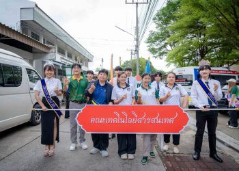 TRU FUN SPORT กีฬาสานสัมพันธ์ สร้างพลังสามัคคี